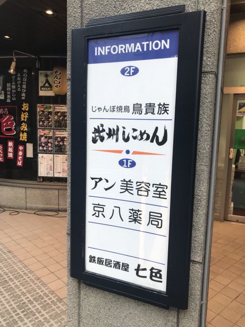 京王八王子東町3.JPG