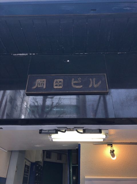 岡田（西新宿）6.jpg