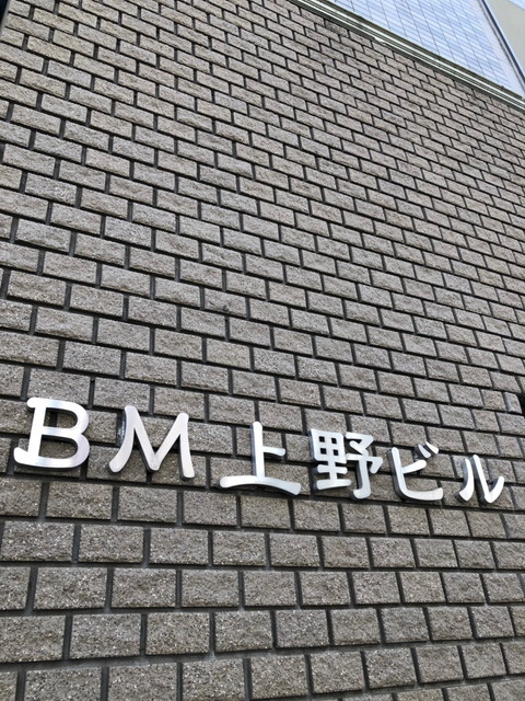 BM上野1.jpg