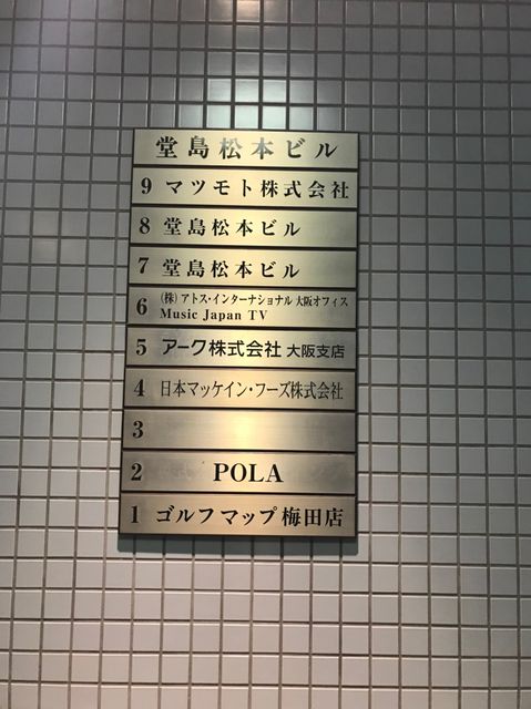 堂島松本_1.jpg