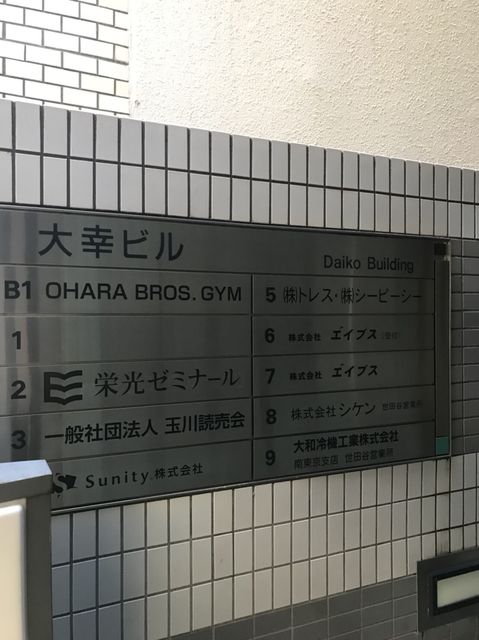 大幸（駒沢）6.JPG