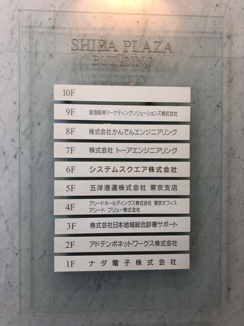 芝プラザ3.jpg
