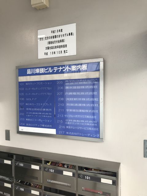 松岡品川埠頭4.jpg