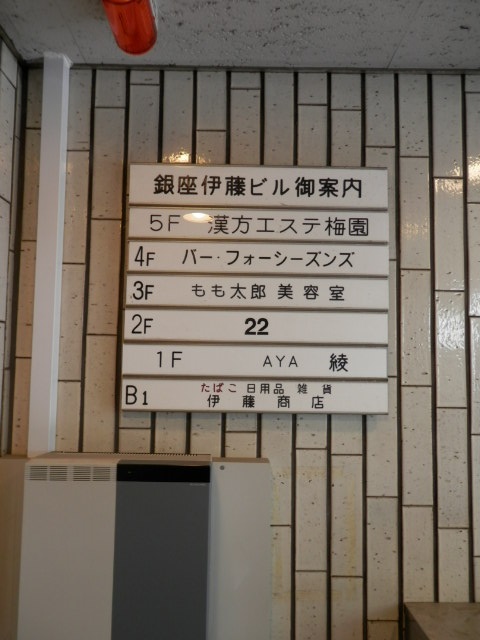 銀座伊藤（銀座4）5.JPG