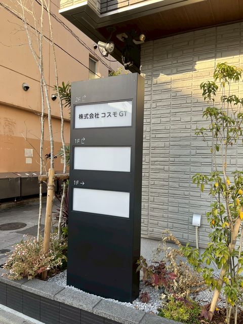 Grand Cosmos Hachiouji（グランドコスモス八王子）2.jpg