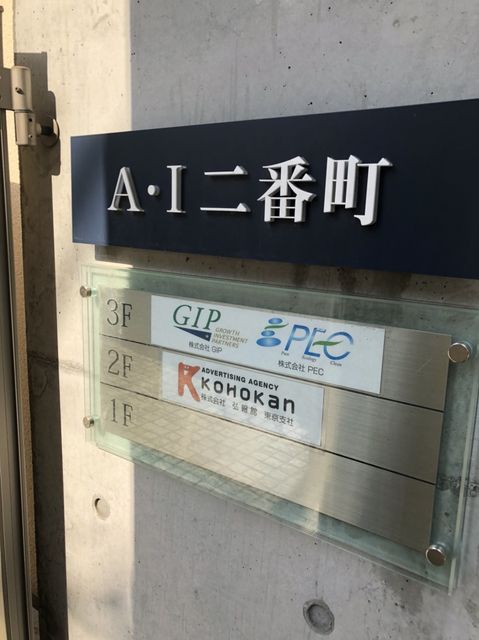 A・I二番町4.jpg
