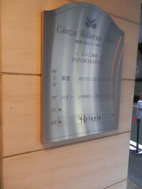 銀座ベルビューホテル6.JPG