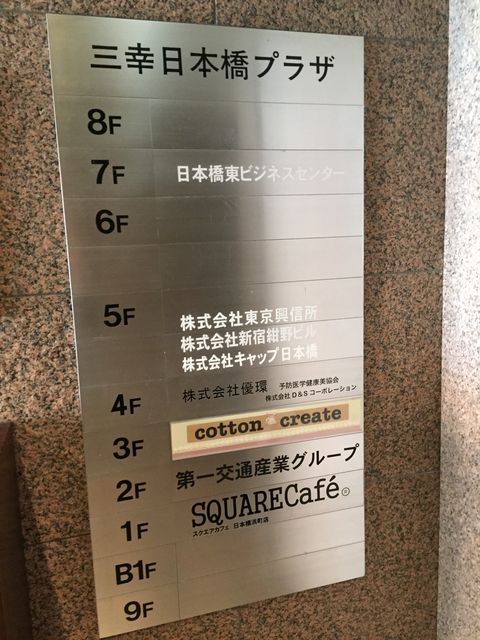 三幸日本橋プラザ5.JPG