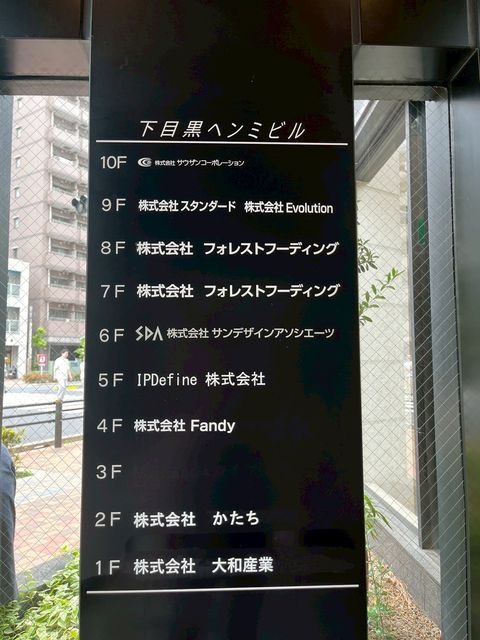 下目黒ヘンミ4.jpg