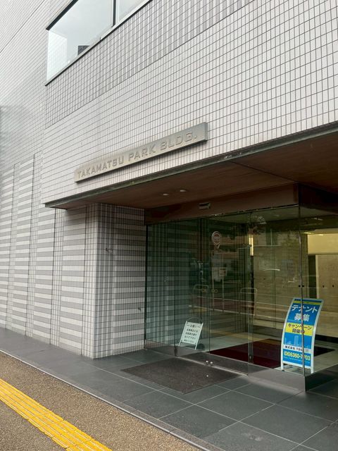 高松パークビル2.jpg
