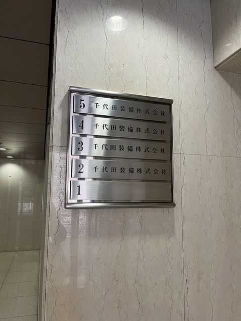 神田錦町ようき6.jpg