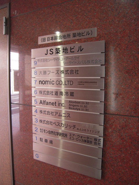 JS築地4.JPG