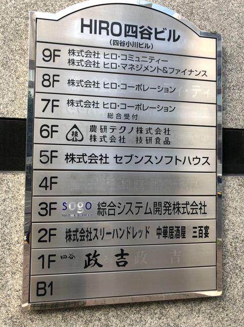 ヒロ四谷4.jpg