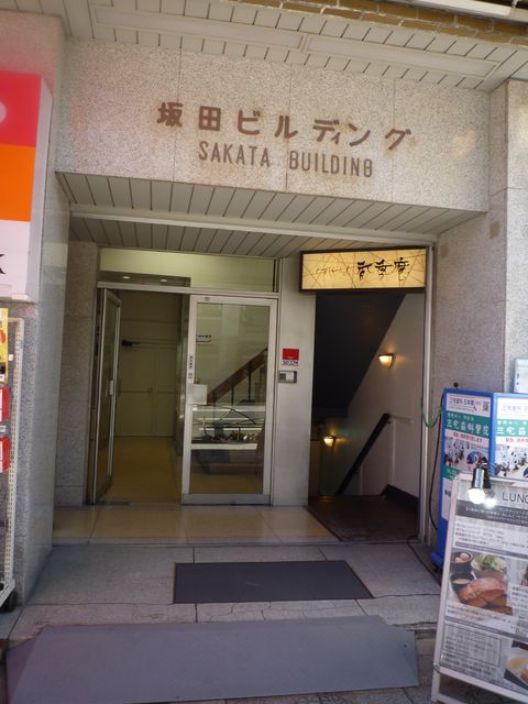 坂田（日本橋室町）3.JPG