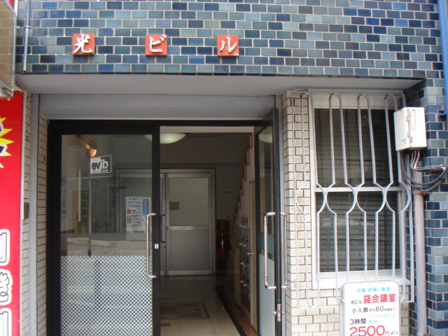 光ビル1.jpg