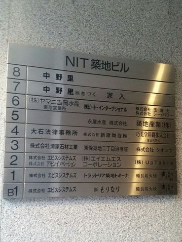 NIT築地5.JPG