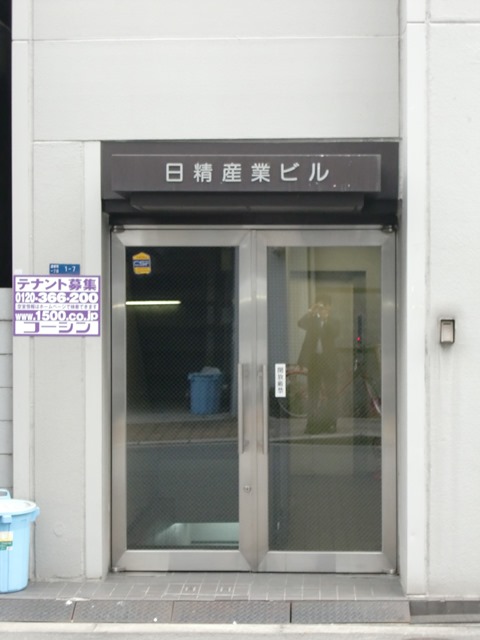 日精産業ビル (1).jpg