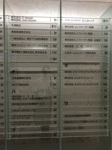 新宿三井ビルディング2号館テナント板2.jpg