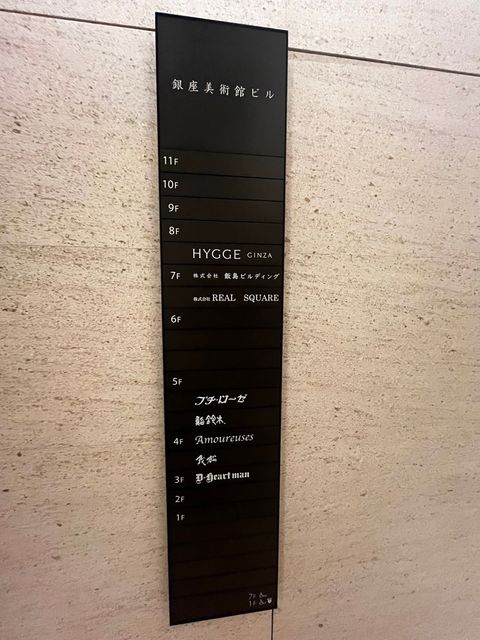 銀座美術館ビル5.jpg