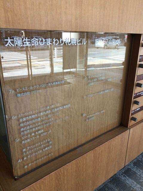 太陽生命ひまわり札幌4.jpg