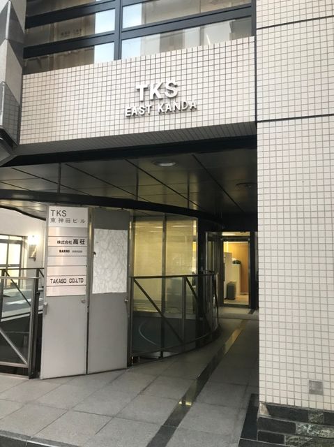 TKS東神田3.jpg