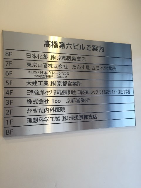 高橋第六ビル 京都府 京都市 の6階27 67坪の空室情報 Quickconsulting