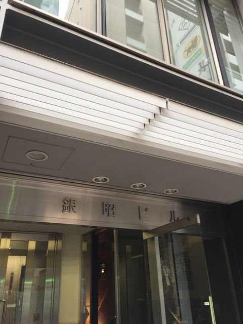 銀昭（銀座4-9-5）1.JPG