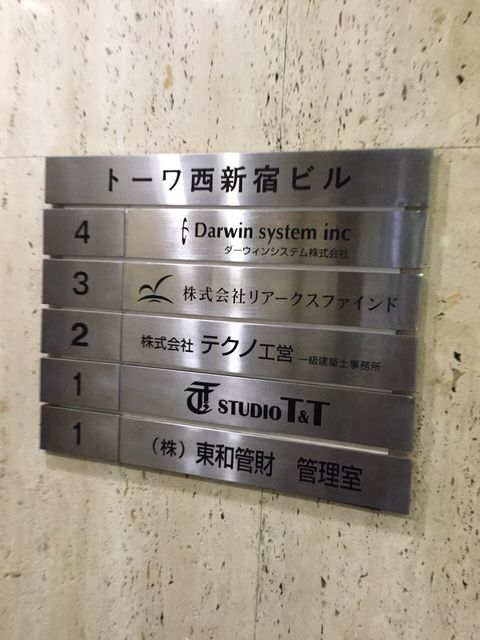 トーワ西新宿3.JPG