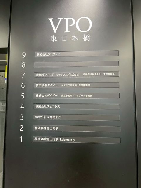 VPO東日本橋7.jpg