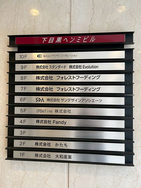 下目黒ヘンミ7.jpg