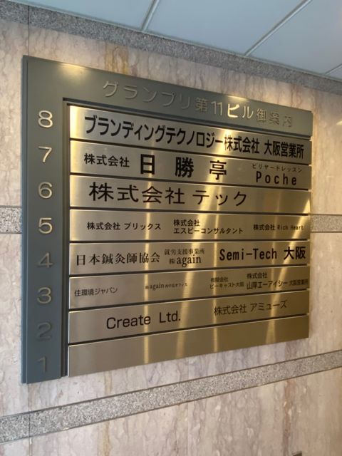 AXIS新大阪ビル_20200204 (2).jpg