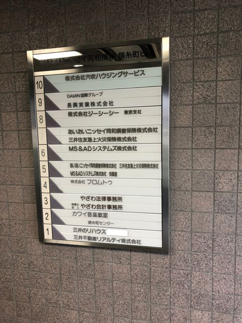 あいおいニッセイ同和損保錦糸町ビルテナント版.jpg