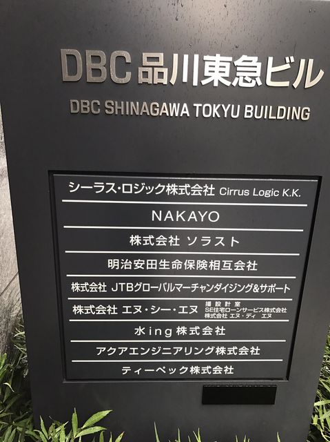 DBC品川東急テナント看板.JPG