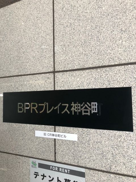 BPRプレース神谷町2.jpg