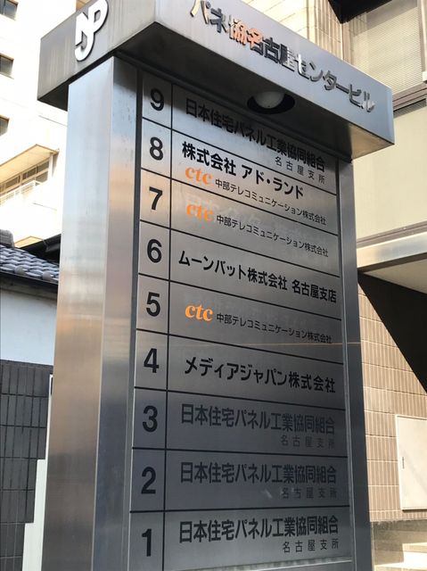 パネ協名古屋センタービル 愛知県 名古屋市中区 の8階35 7坪の空室情報 Quickconsulting