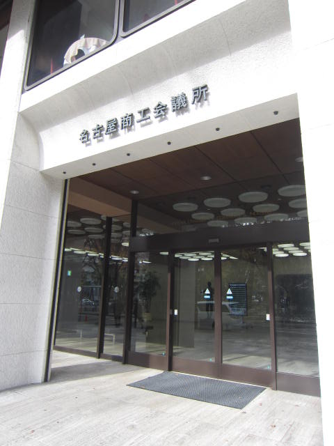 名古屋商工会議所正面.jpg
