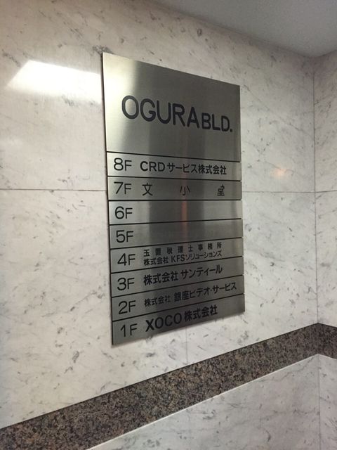 OGURA（銀座）3.JPG