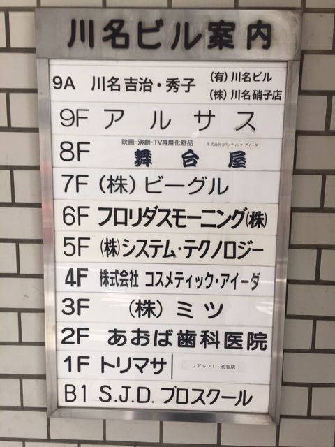 川名(渋谷)5.JPG