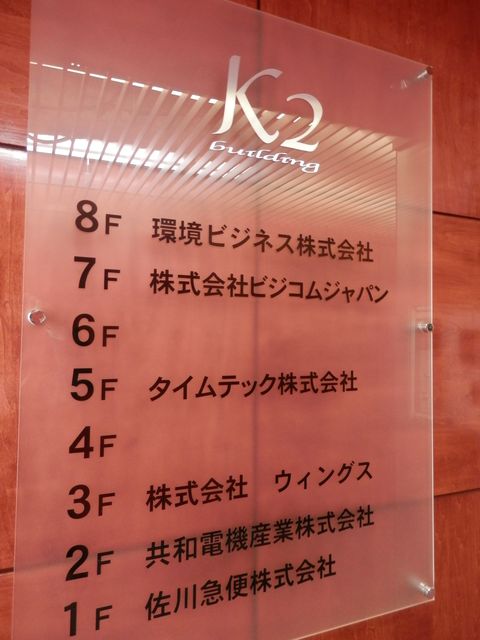 K2（東五反田）5.JPG