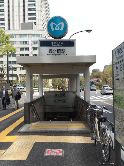 地下鉄霞ヶ関駅C2番出口.JPG