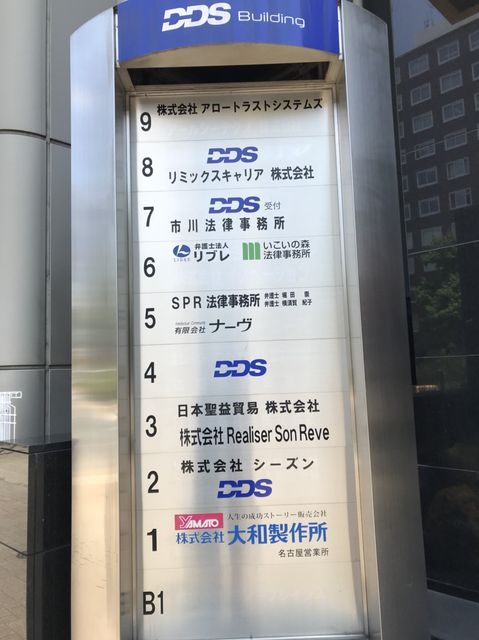 DDS社名板.jpg