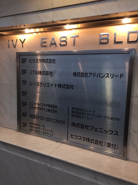 渋谷IVYEAST7.JPG