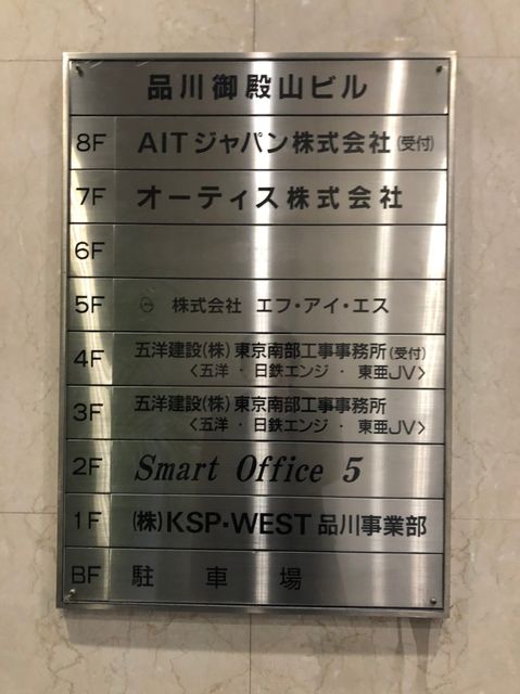 Smart Office 5テナント板.jpg
