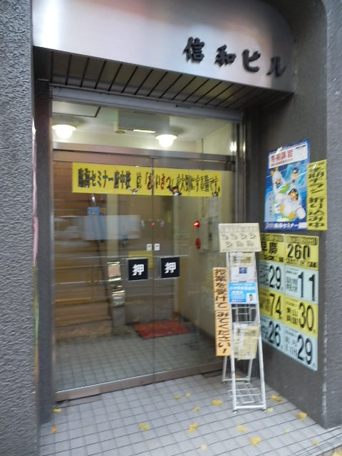 信和（府中）2.JPG