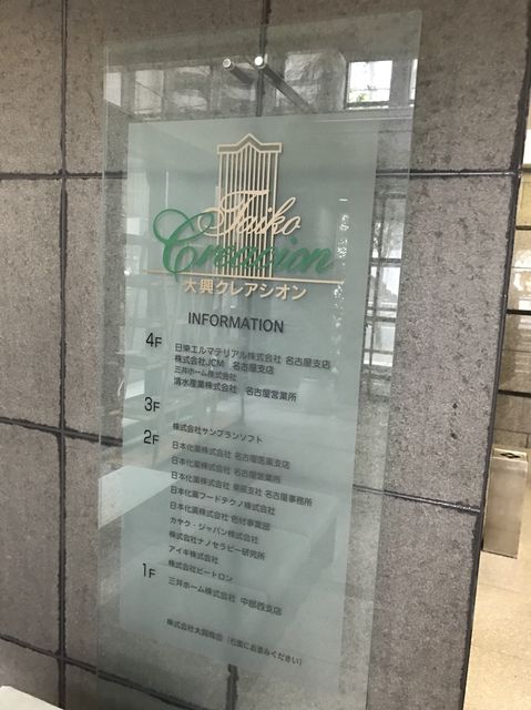 大興クレアシオン社名板.jpg