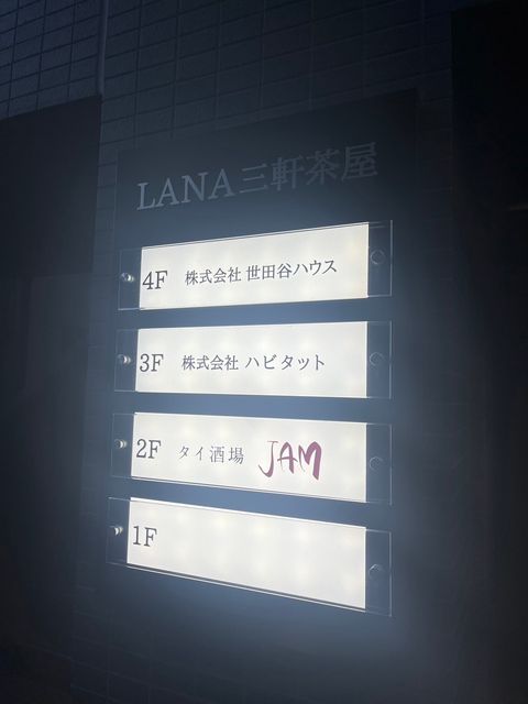 LANA三軒茶屋3.jpg