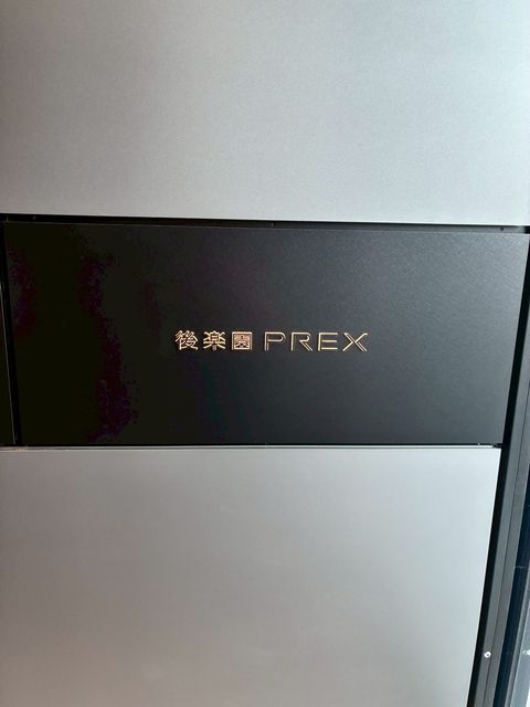 後楽園prex7.jpg
