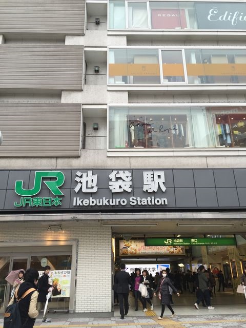 JR池袋駅東口.jpg