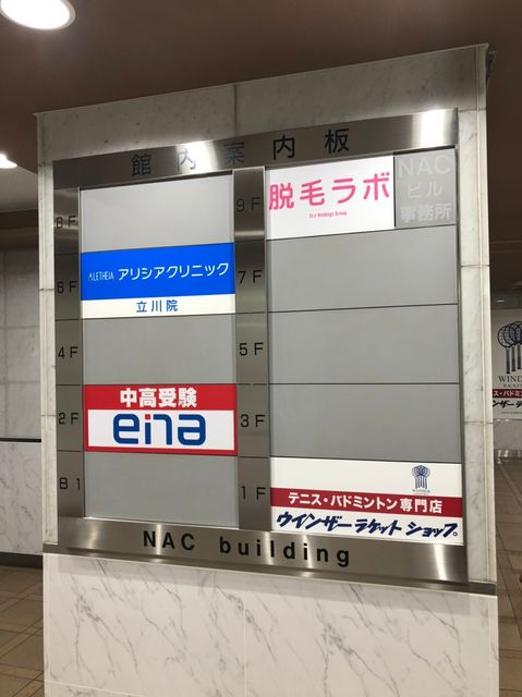 ＮＡＣ（柴崎町）テナント板.jpg