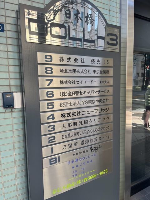 日本橋DOLL-3 5.jpg